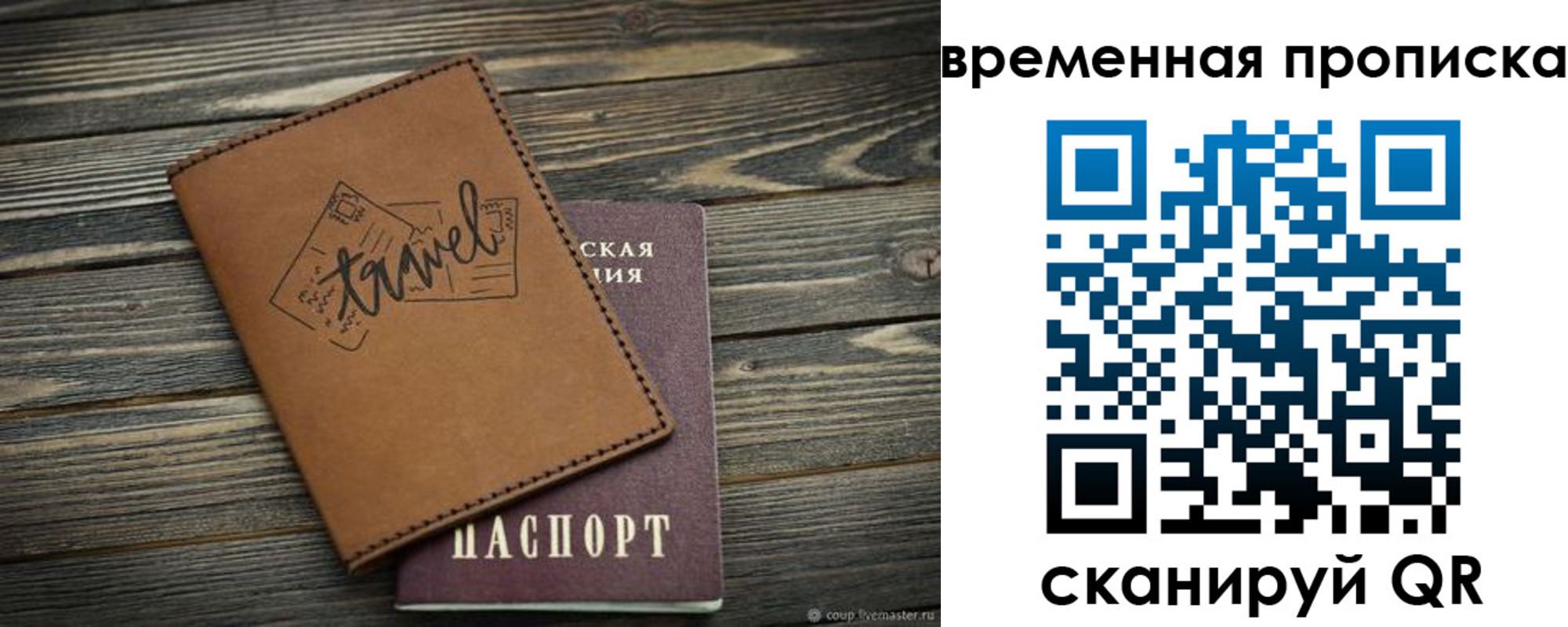 временная регистрация в квартире в Адыгее